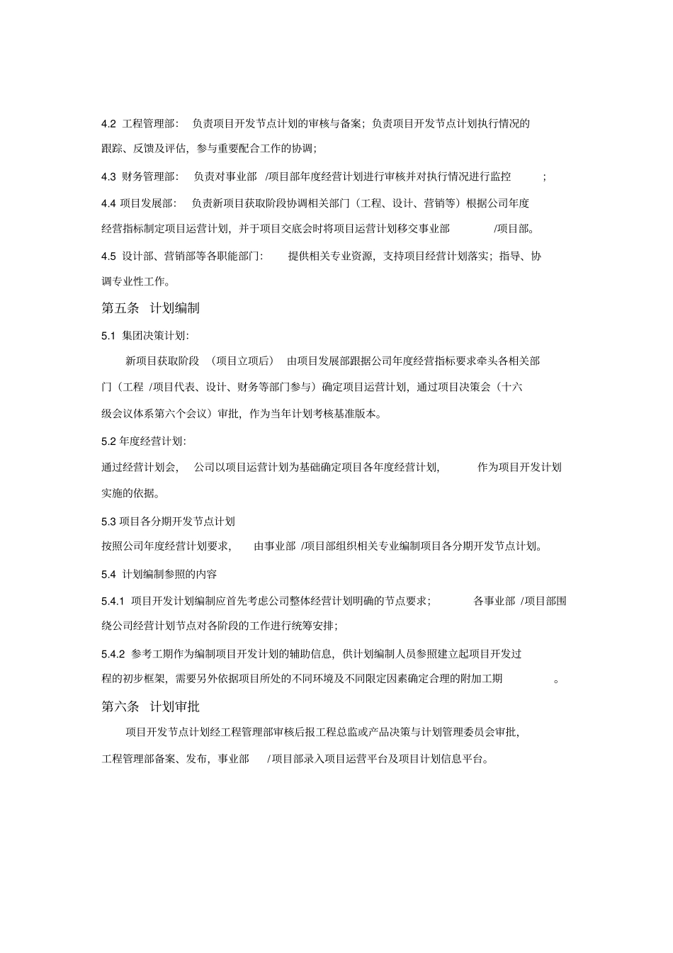 万科地产项目开发计划管理表格_第2页