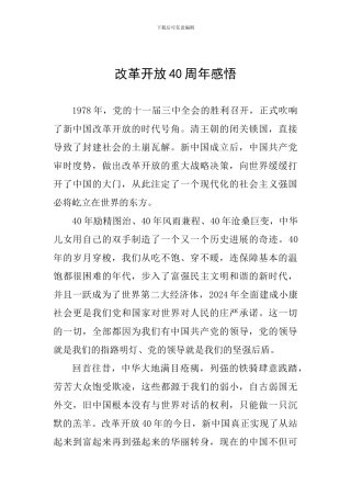 改革开放40周年感悟