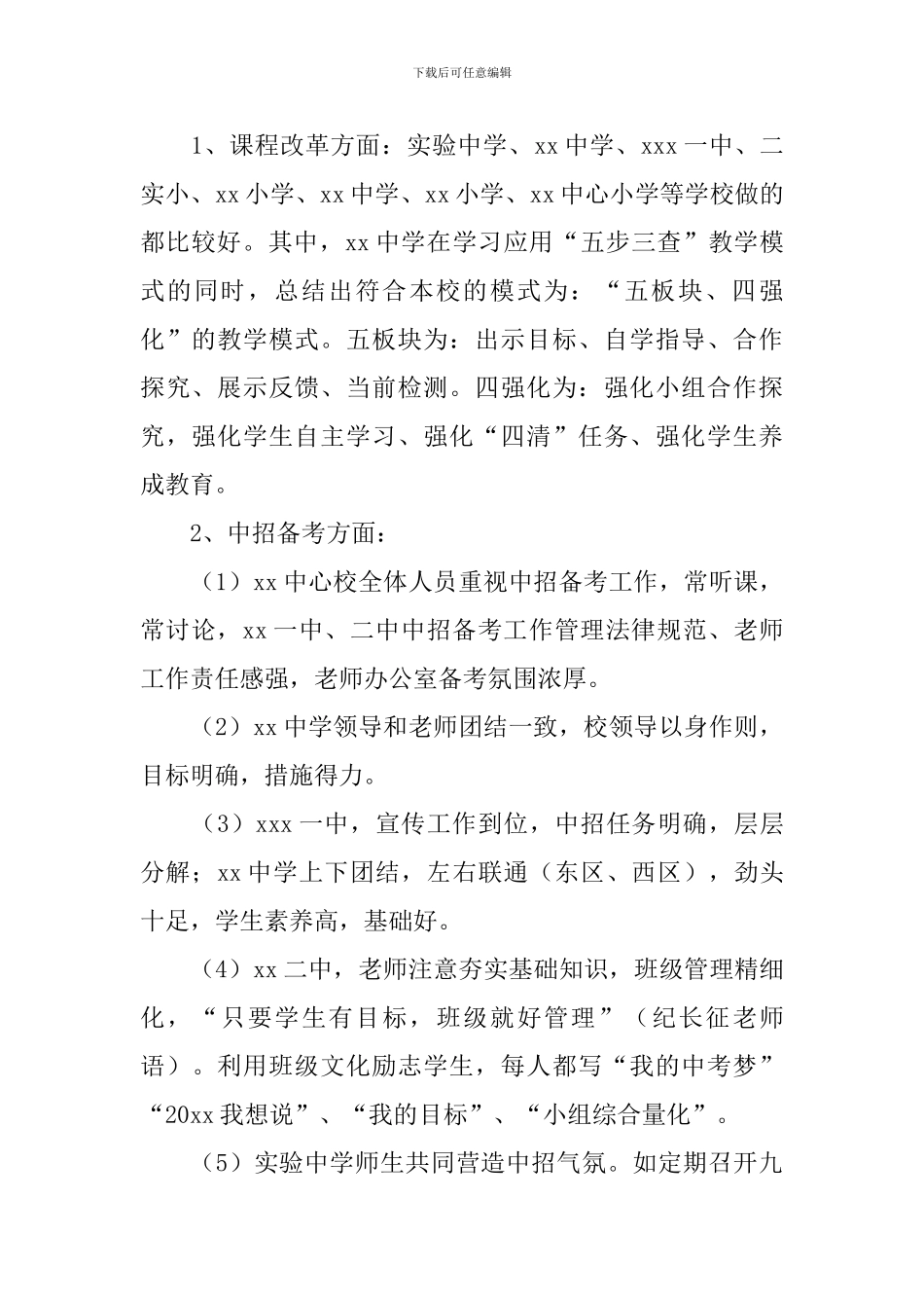 改革工作自查报告5篇_第2页