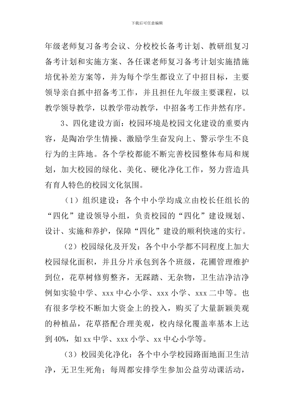 改革工作自查报告5篇_第3页