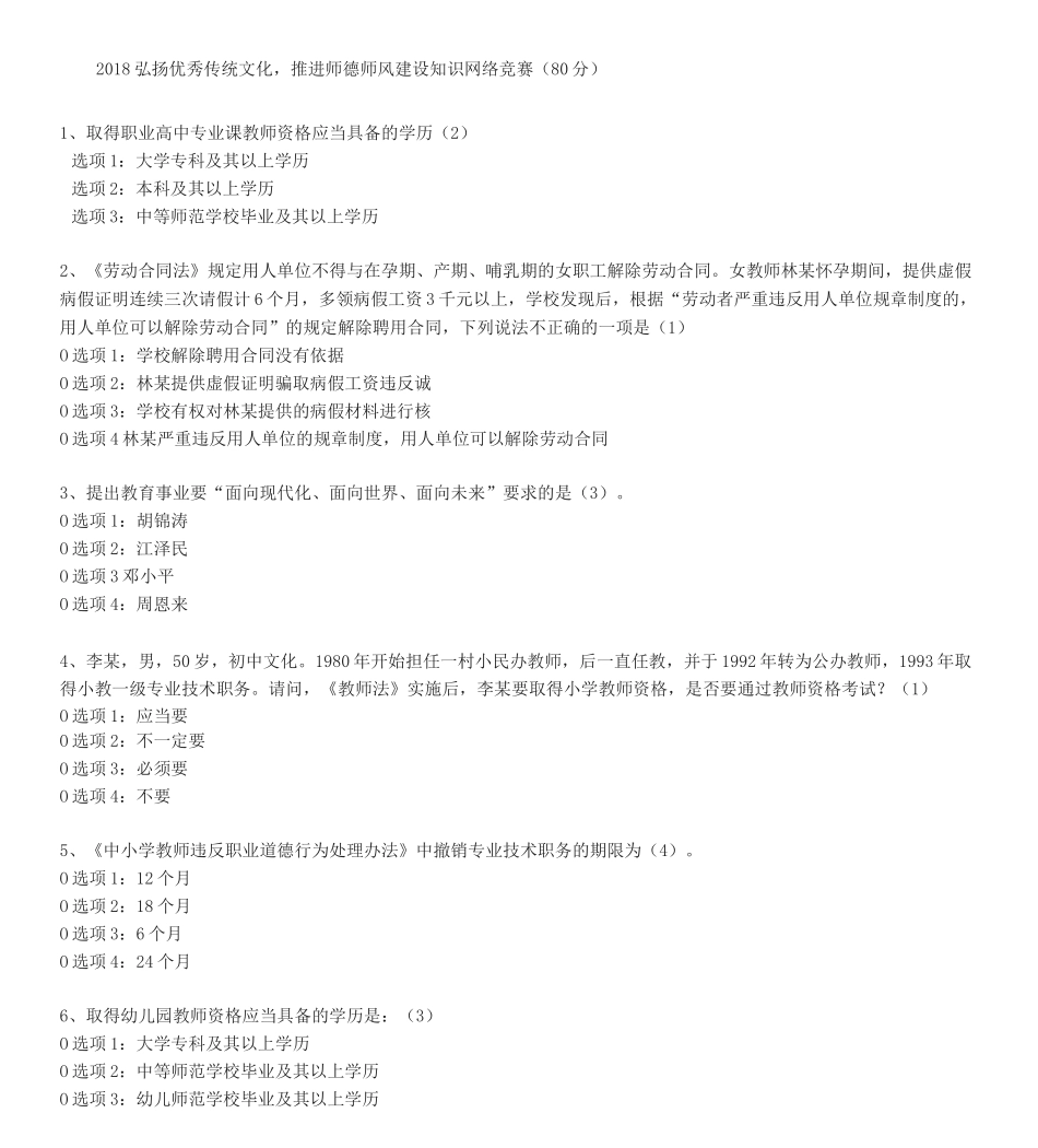 师德师风建设知识网络竞赛_第1页