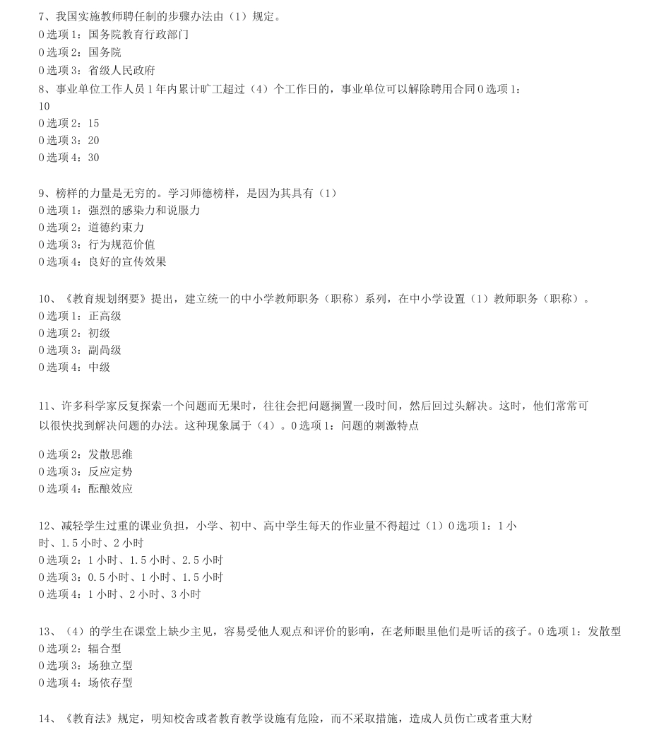 师德师风建设知识网络竞赛_第2页