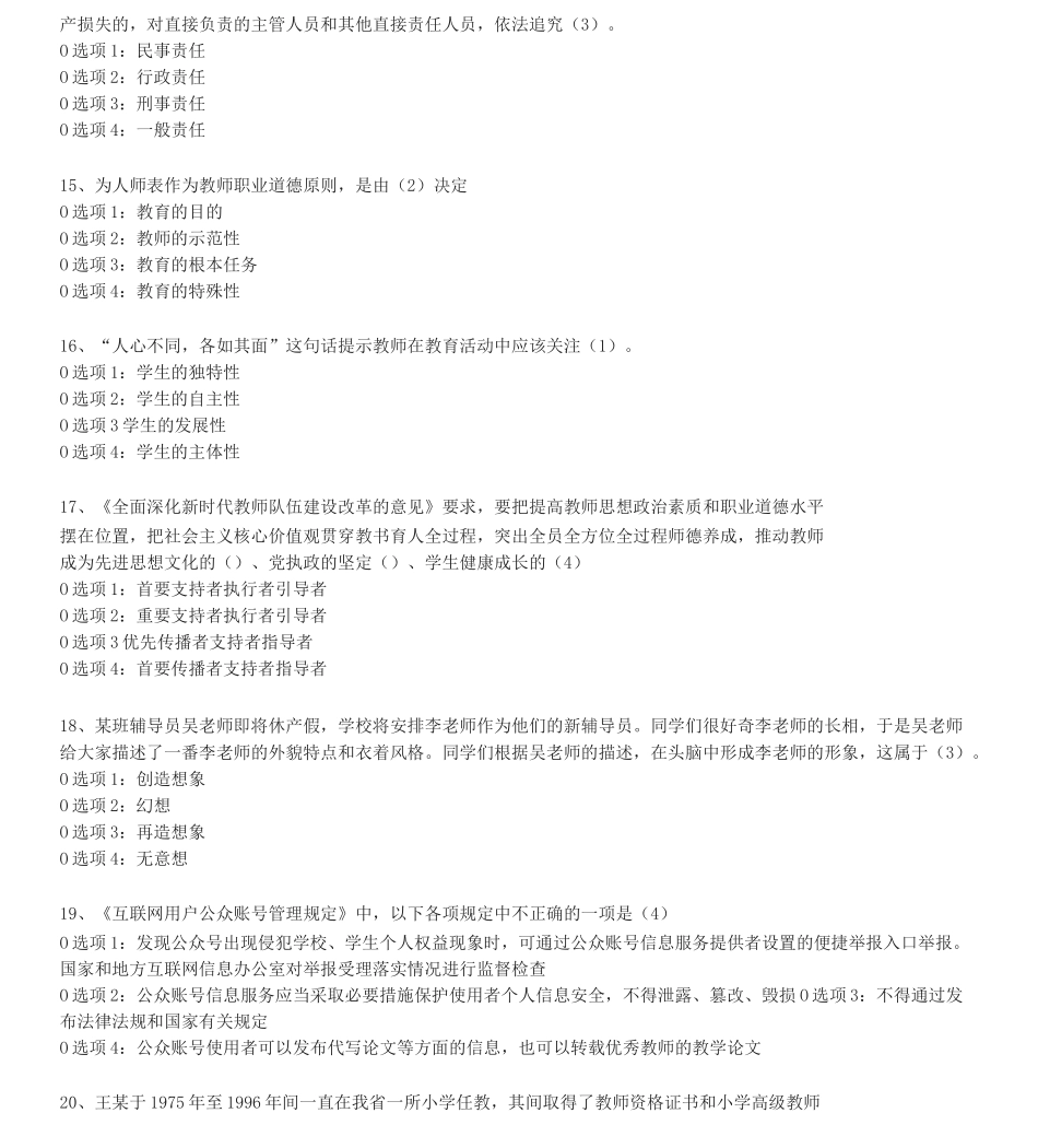 师德师风建设知识网络竞赛_第3页