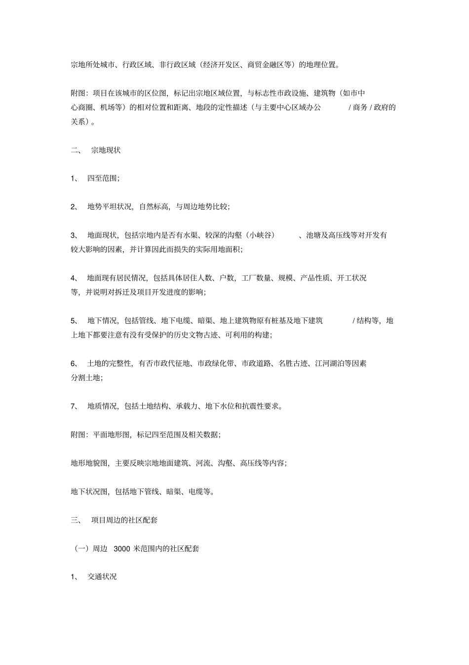 万科地产项目可行性报告_第2页