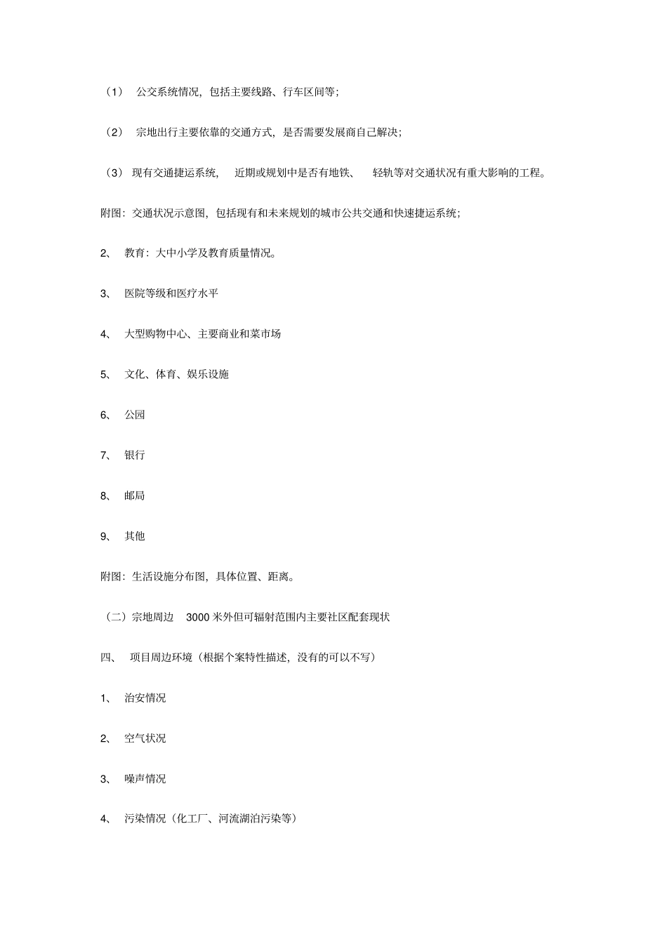 万科地产项目可行性报告_第3页