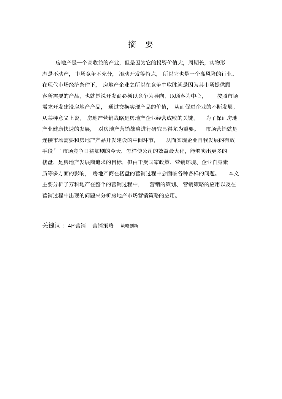 万科地产营销策略分析-成品祥解_第2页