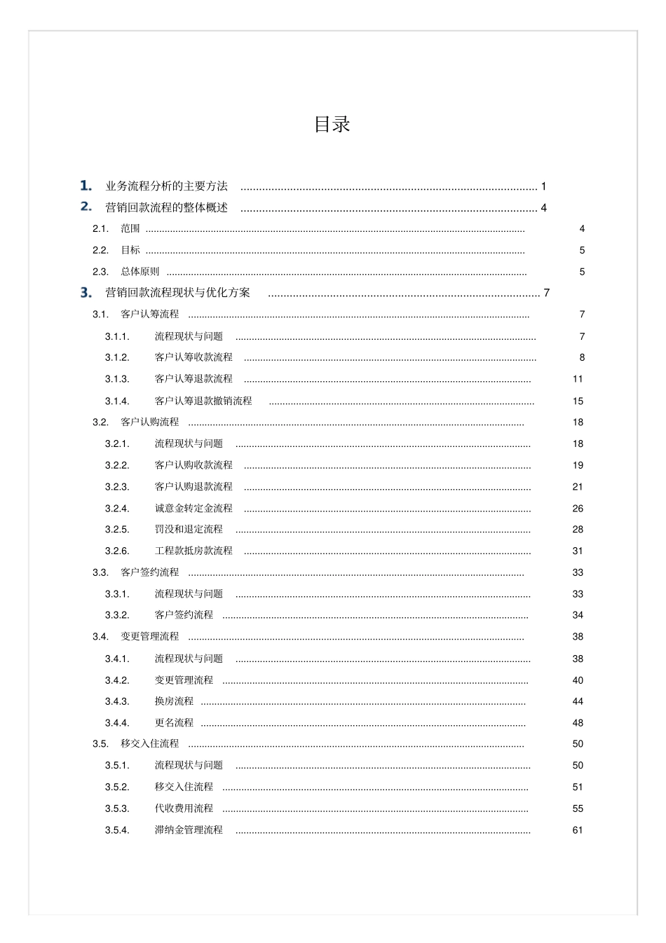 万科地产营销回款业务流程梳理及优化方案_第2页
