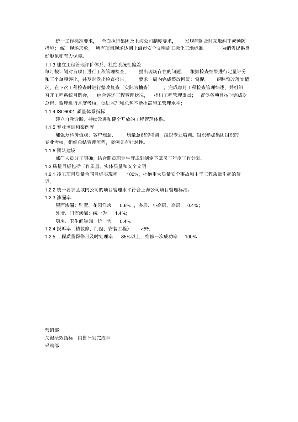 万科地产部门绩效考核_第2页