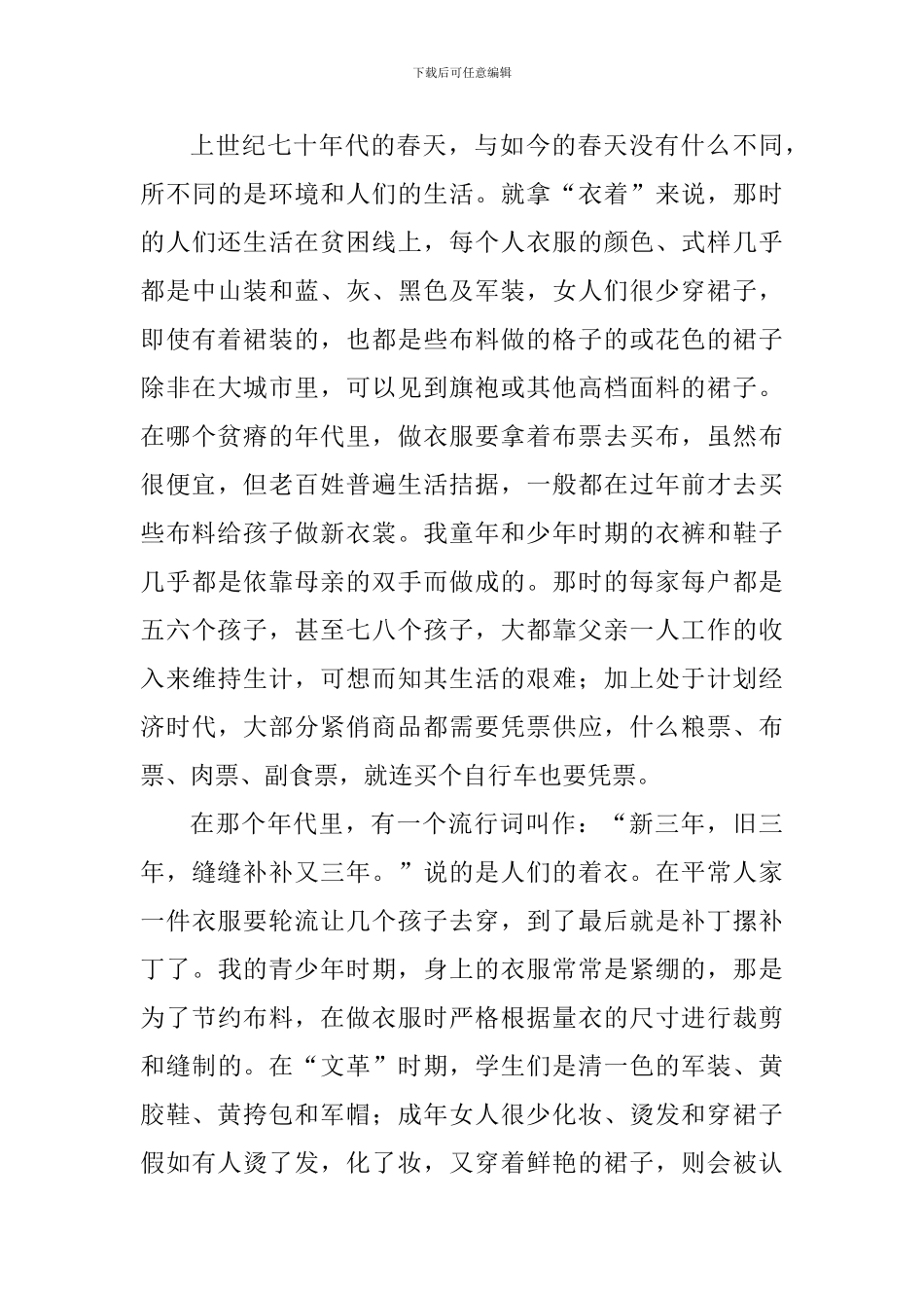 改革开放四十周年征文：春秋轮回看xx_第2页