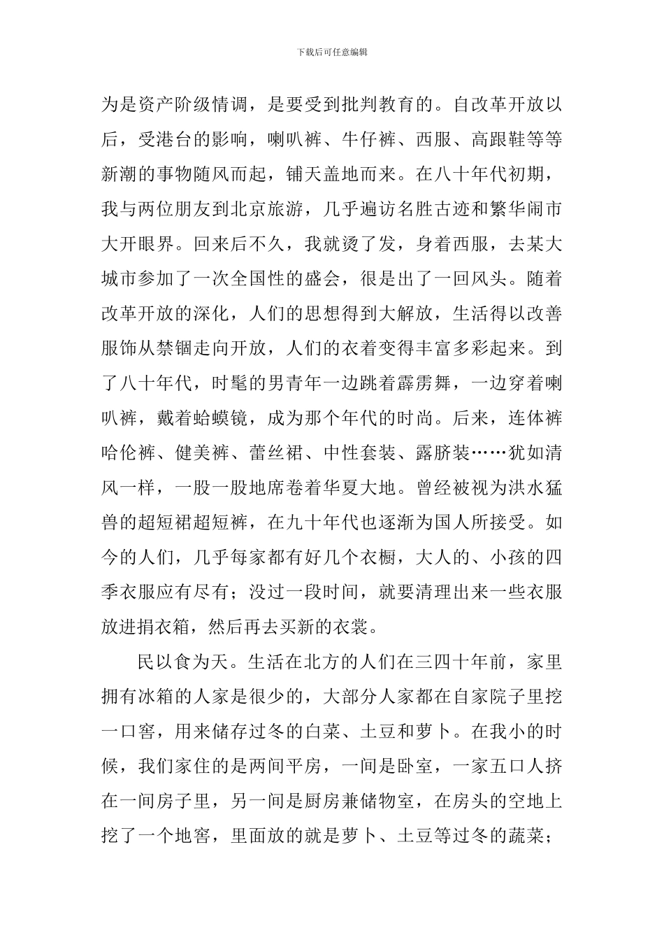 改革开放四十周年征文：春秋轮回看xx_第3页