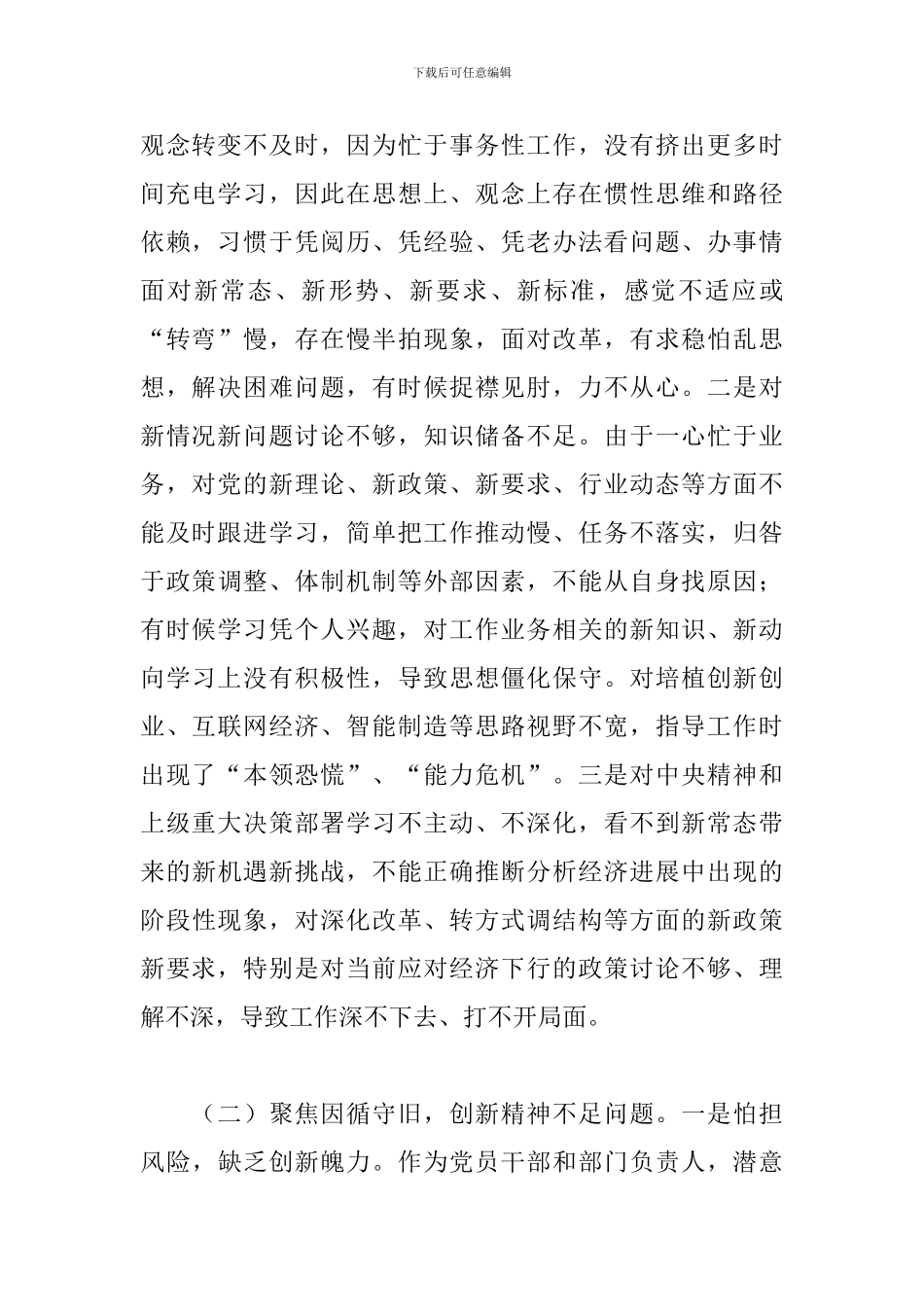 改革开放奋发有为专题对照检查材料精选模板_第2页