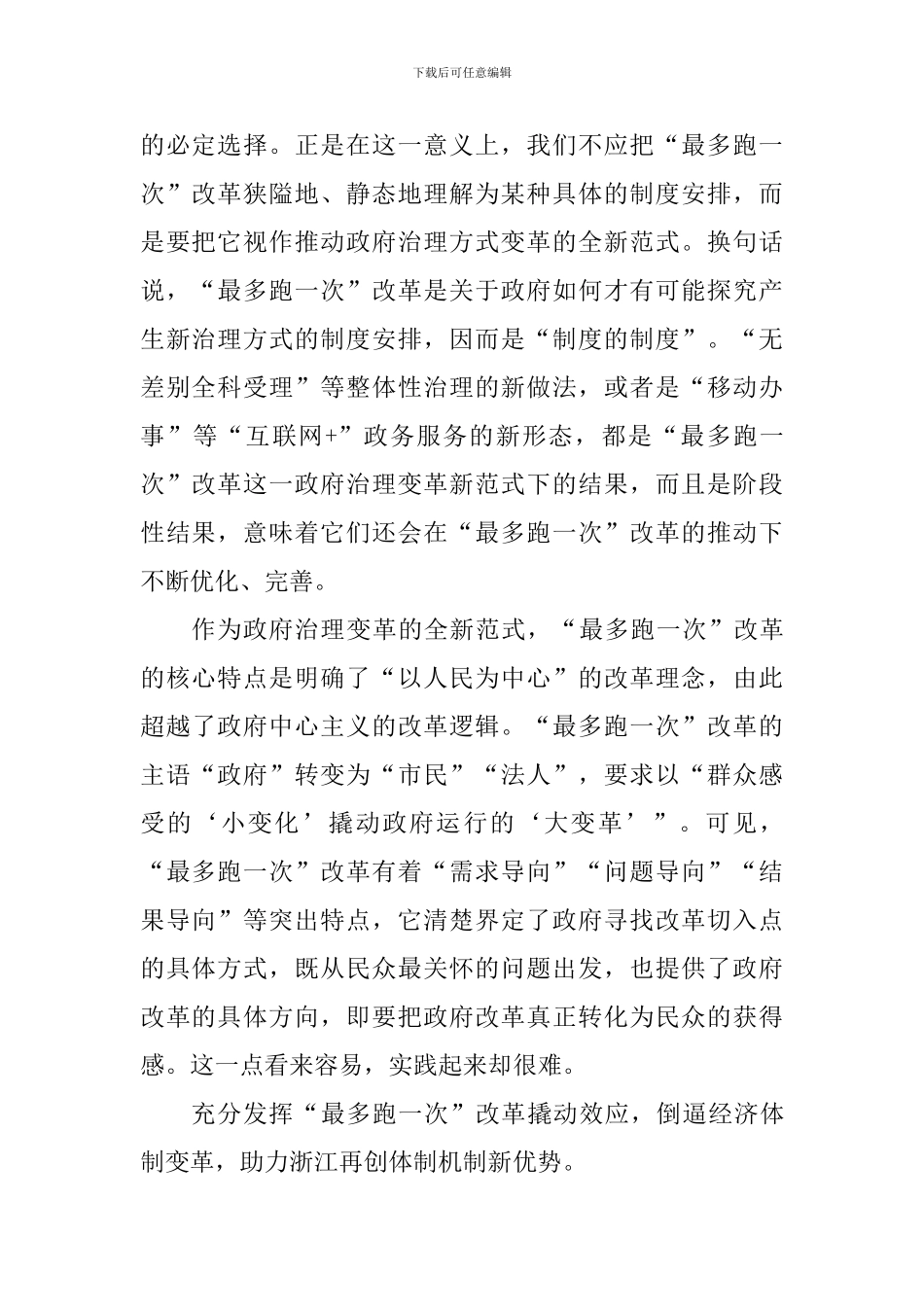 改革开放40周年理论研讨会发言稿：现代政府治理变革的新范式_第2页