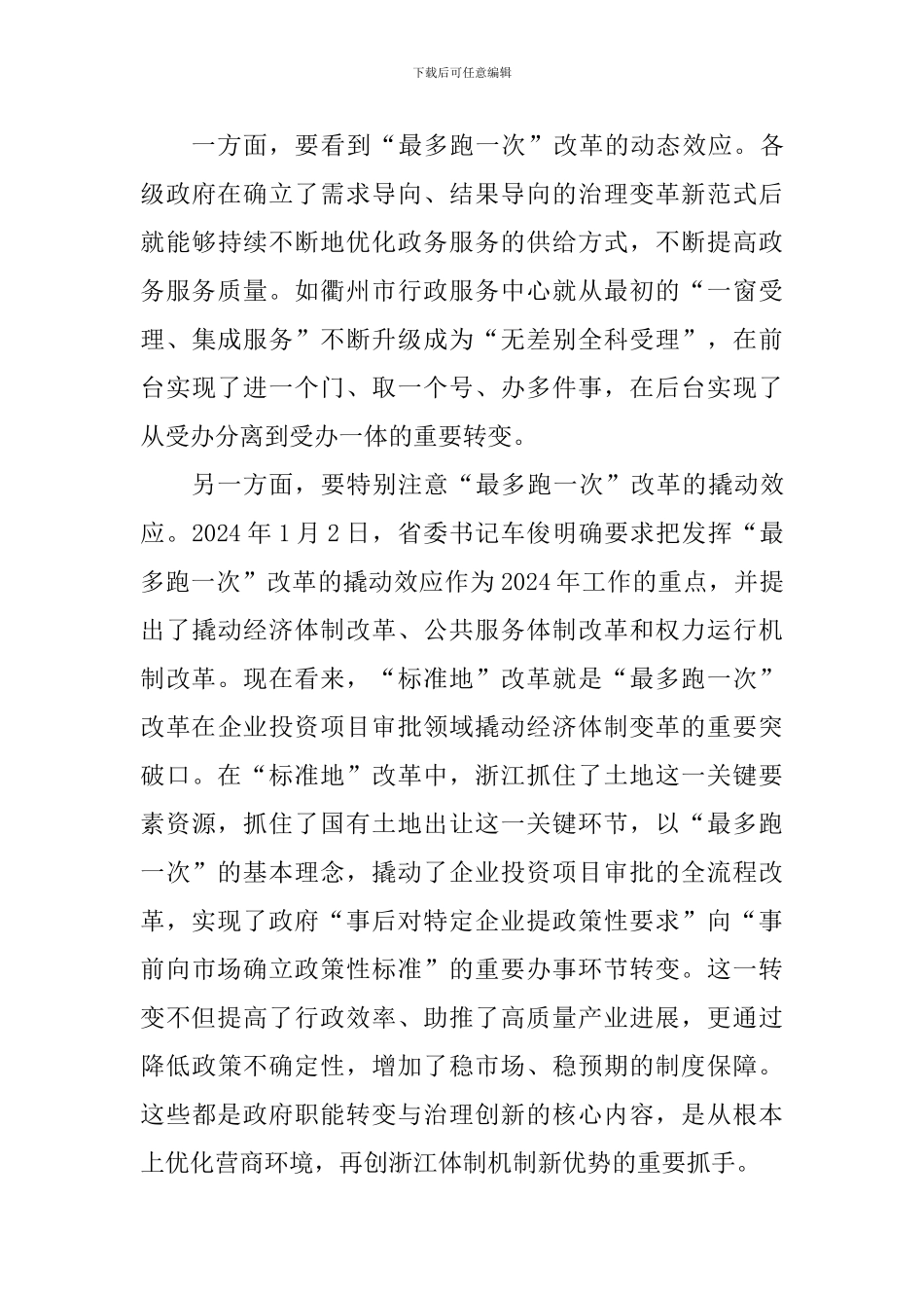 改革开放40周年理论研讨会发言稿：现代政府治理变革的新范式_第3页