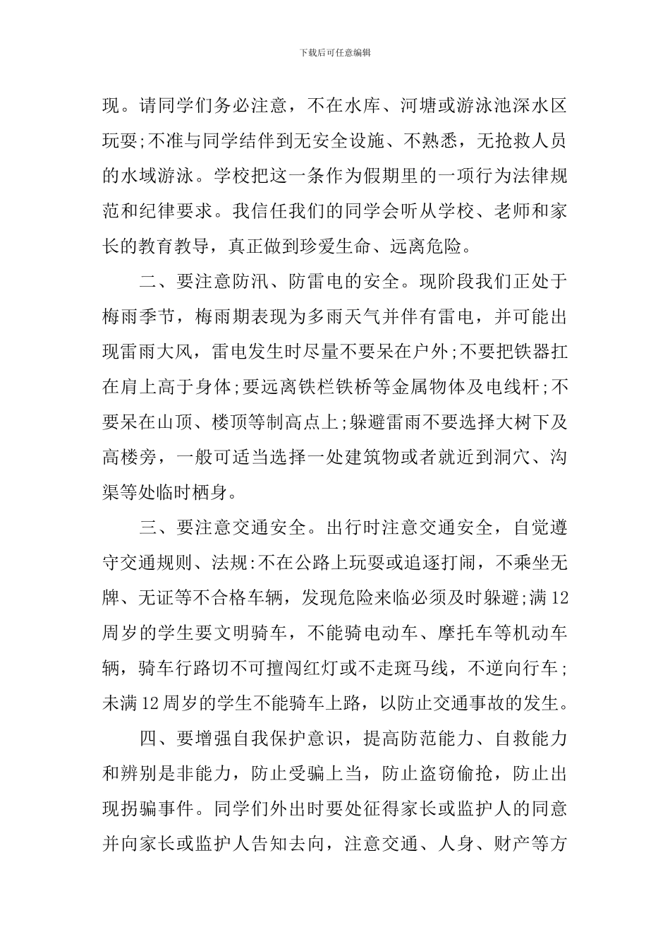 放假安全演讲稿范文_第2页