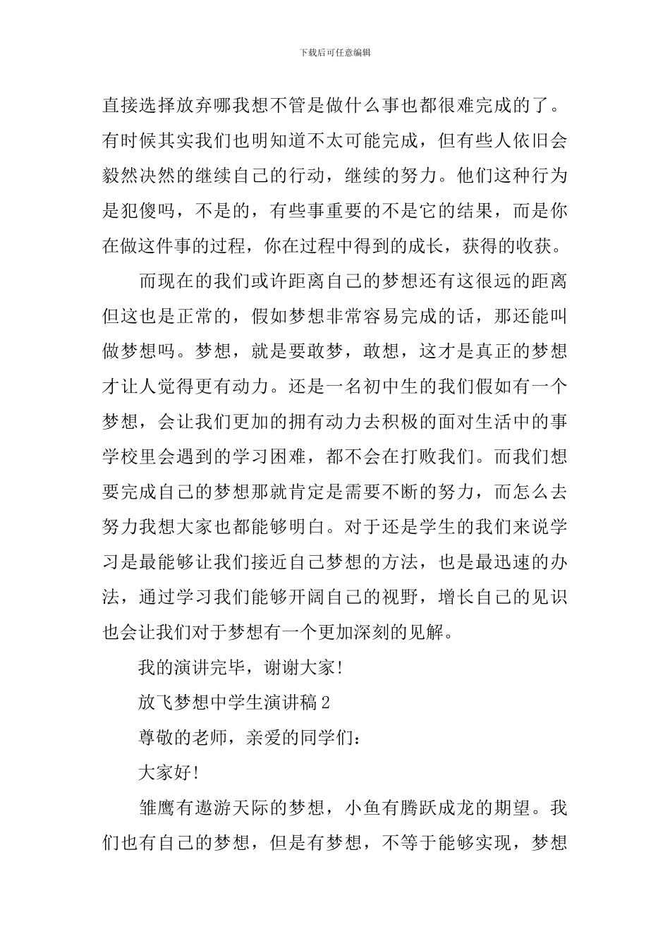 放飞梦想中学生演讲稿_第2页