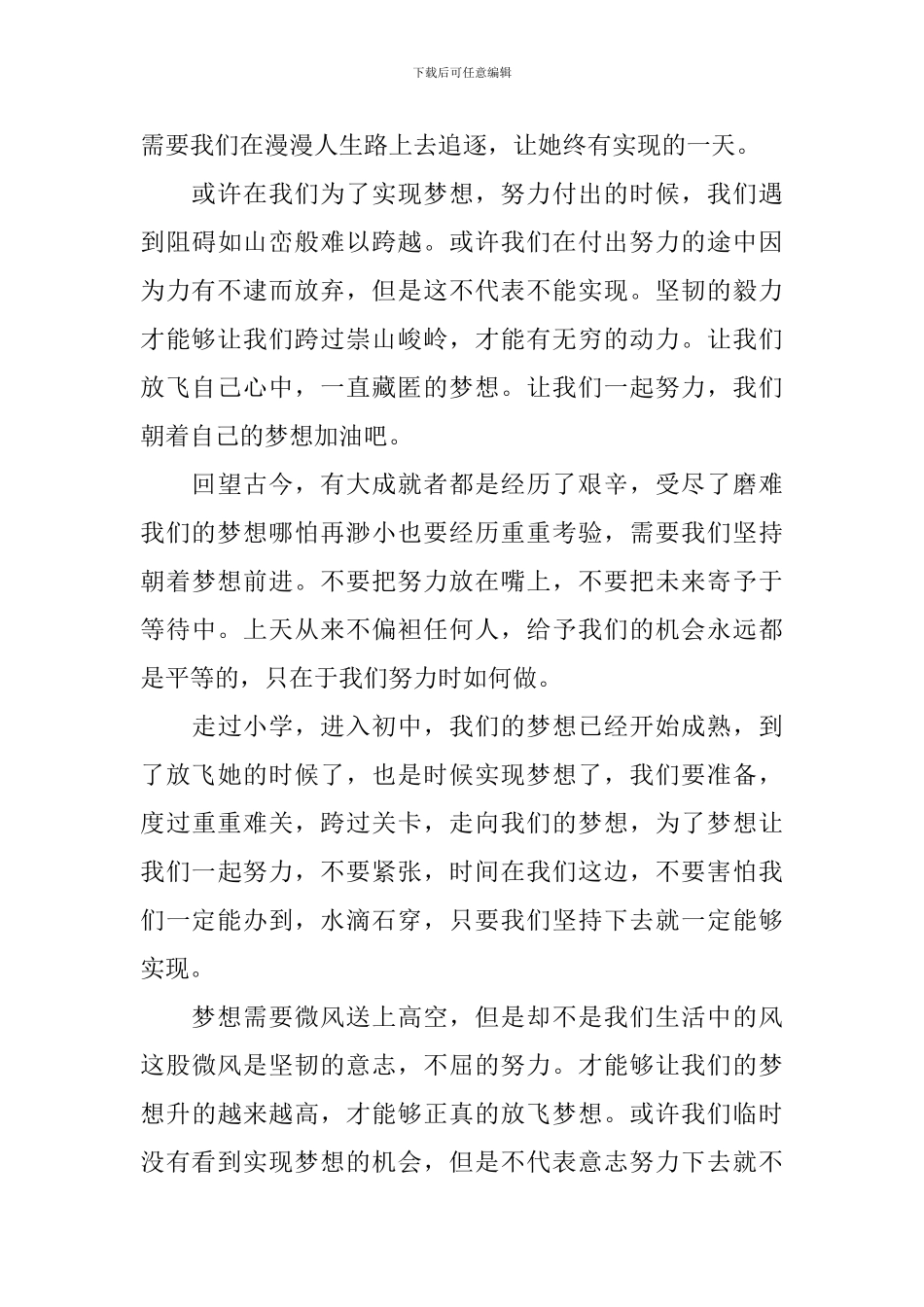 放飞梦想中学生演讲稿_第3页