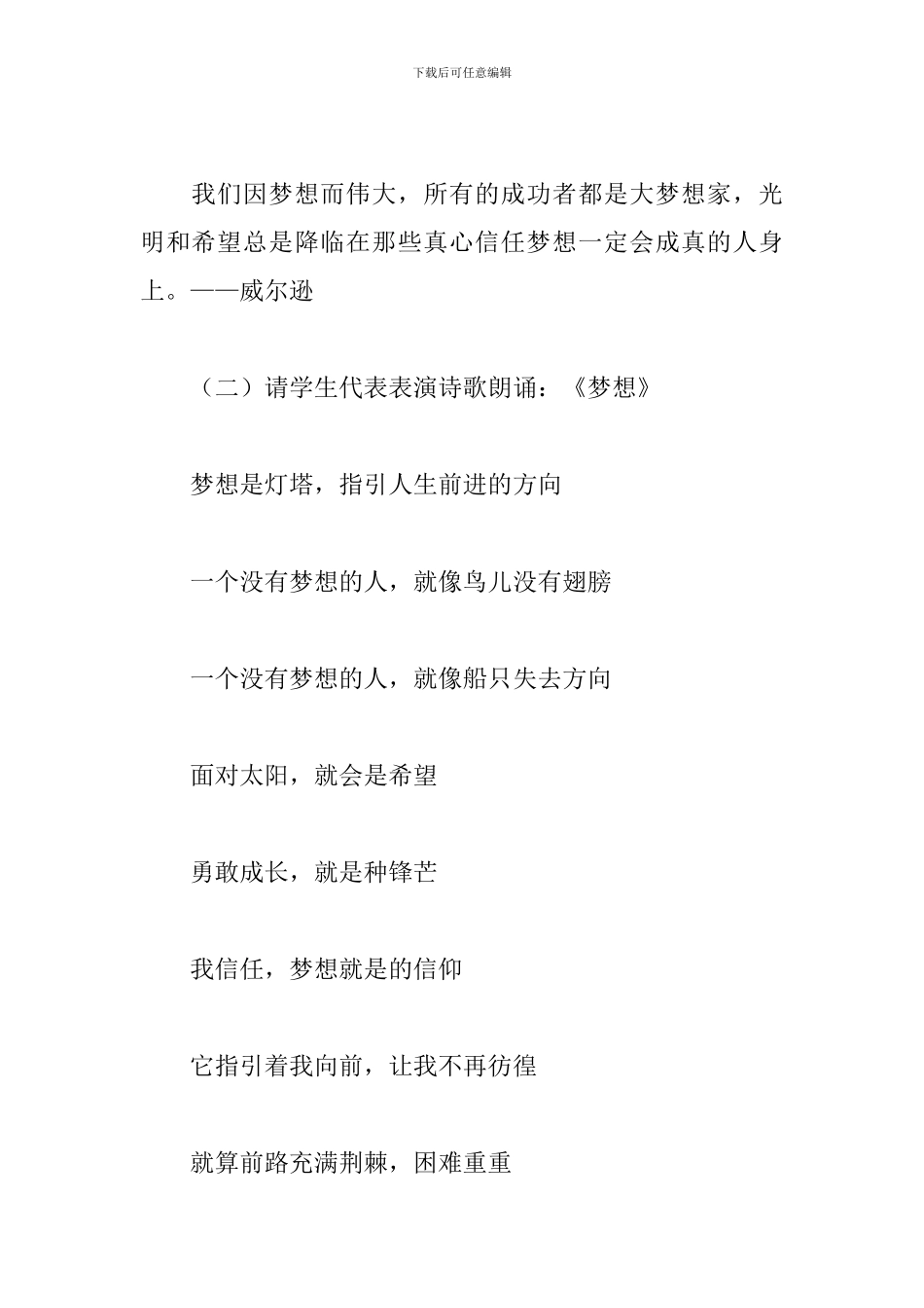 放飞梦想主题班会策划书_第2页