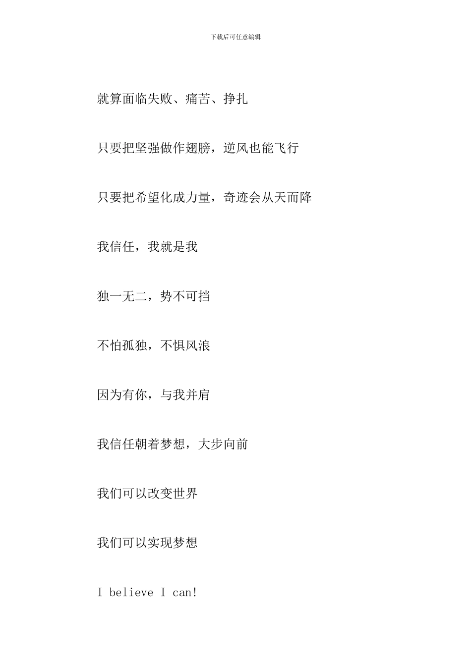 放飞梦想主题班会策划书_第3页