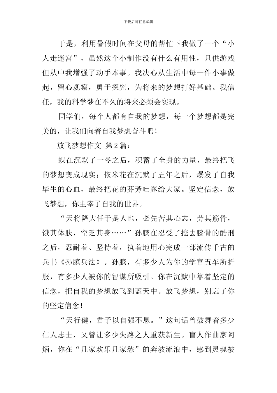 放飞梦想作文_第2页