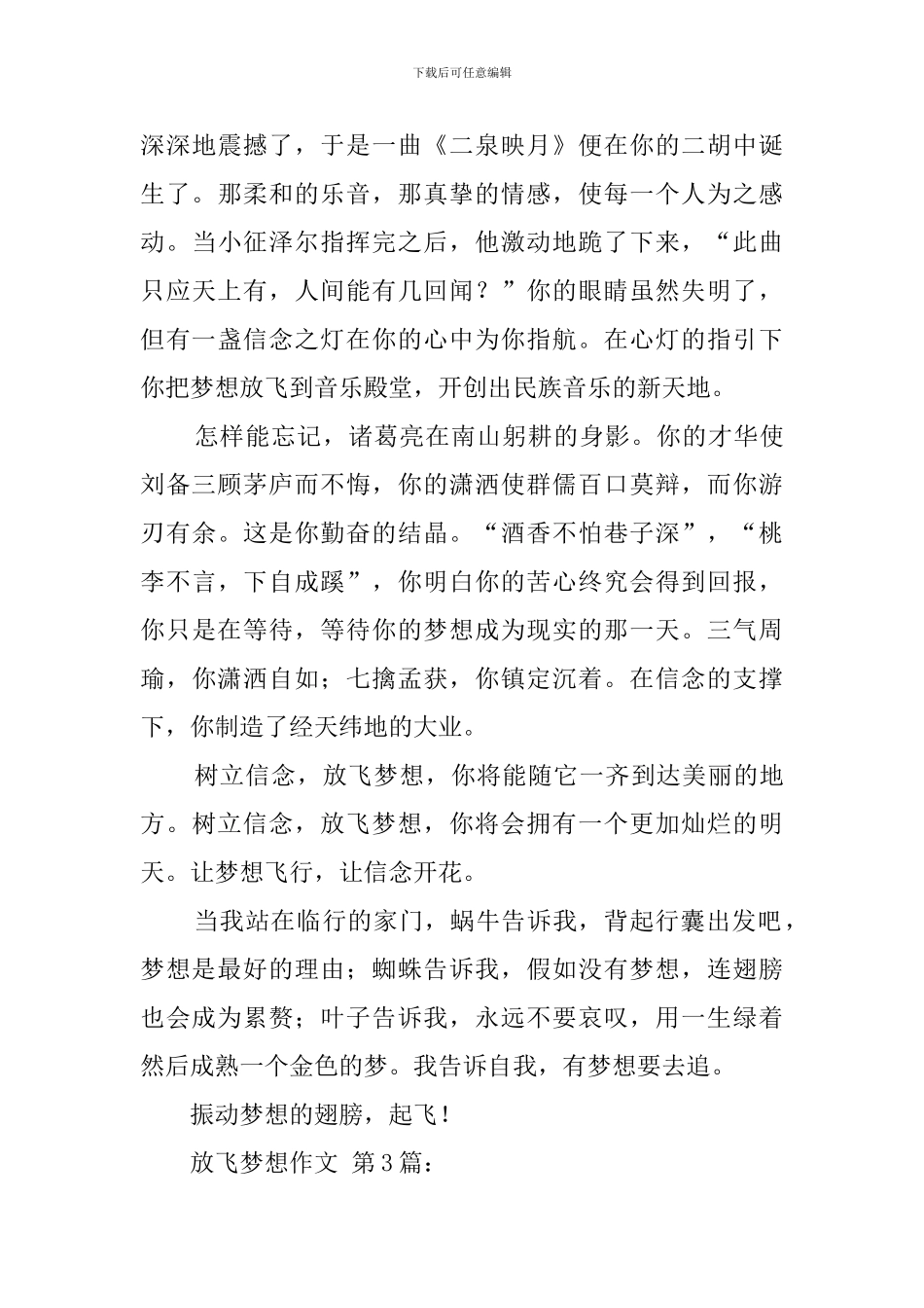 放飞梦想作文_第3页