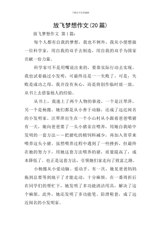 放飞梦想作文