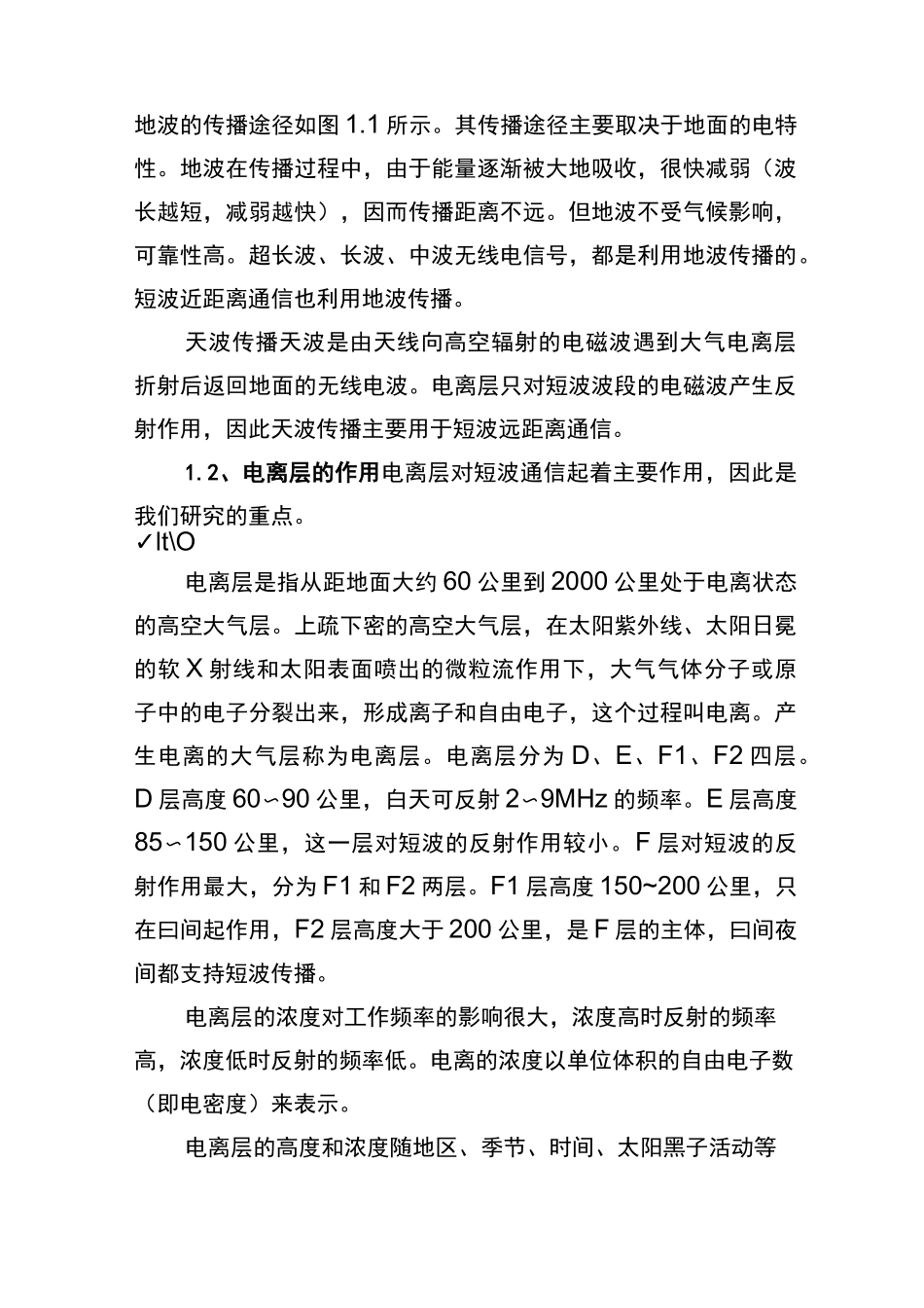短波电台的选址和天线的架设_第2页