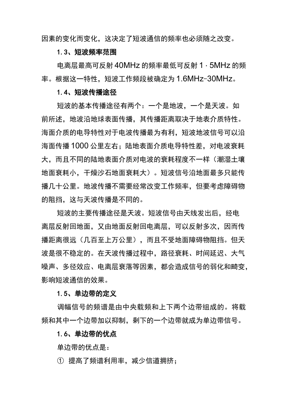 短波电台的选址和天线的架设_第3页
