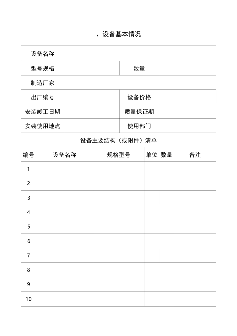 设备验收单模板._第2页