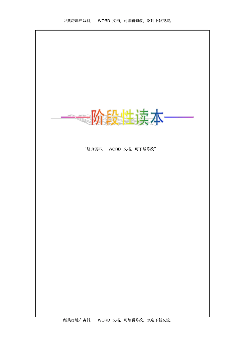 万科城独栋翡翠别墅项目文案_9_城独栋_藏于精华_建筑景观_第1页