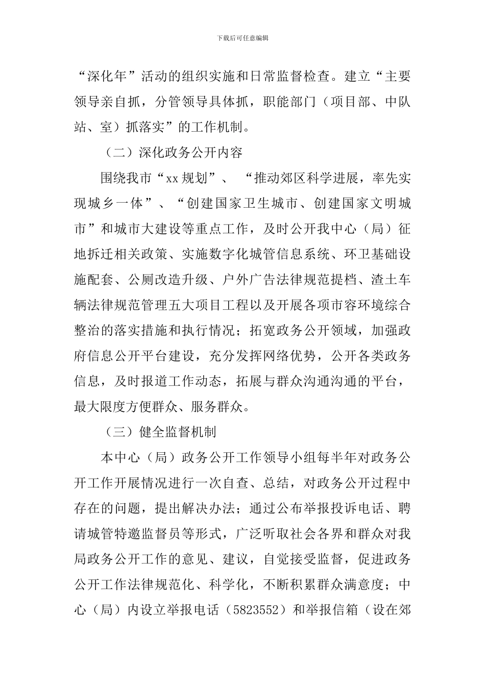 政务公开深化年活动实施方案_第2页