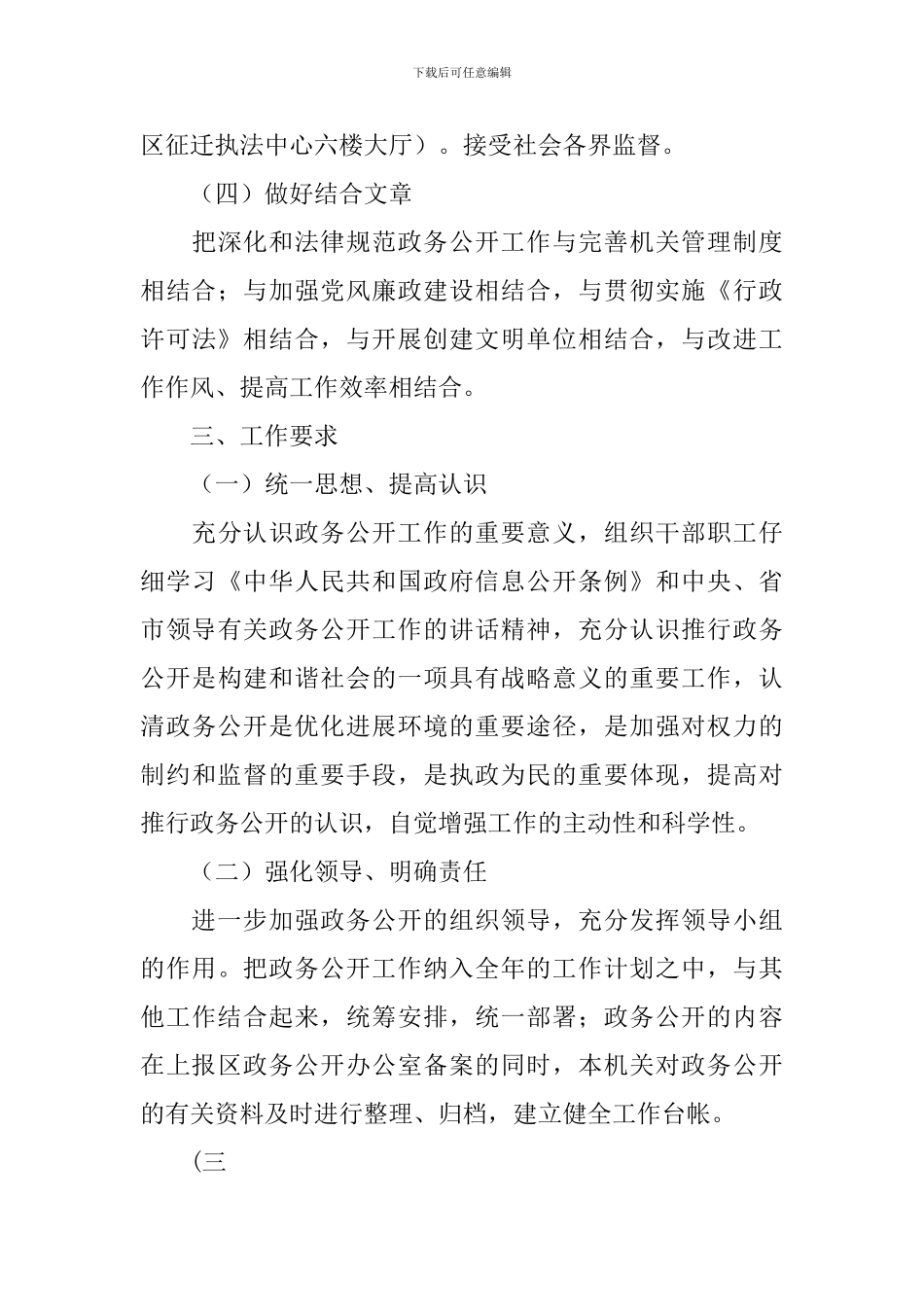 政务公开深化年活动实施方案_第3页