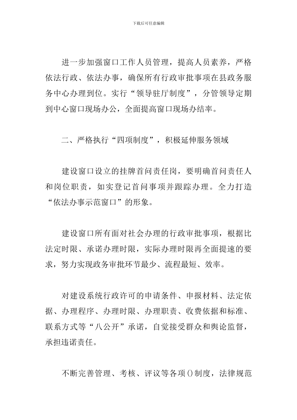 政务中心2024年工作计划_第2页