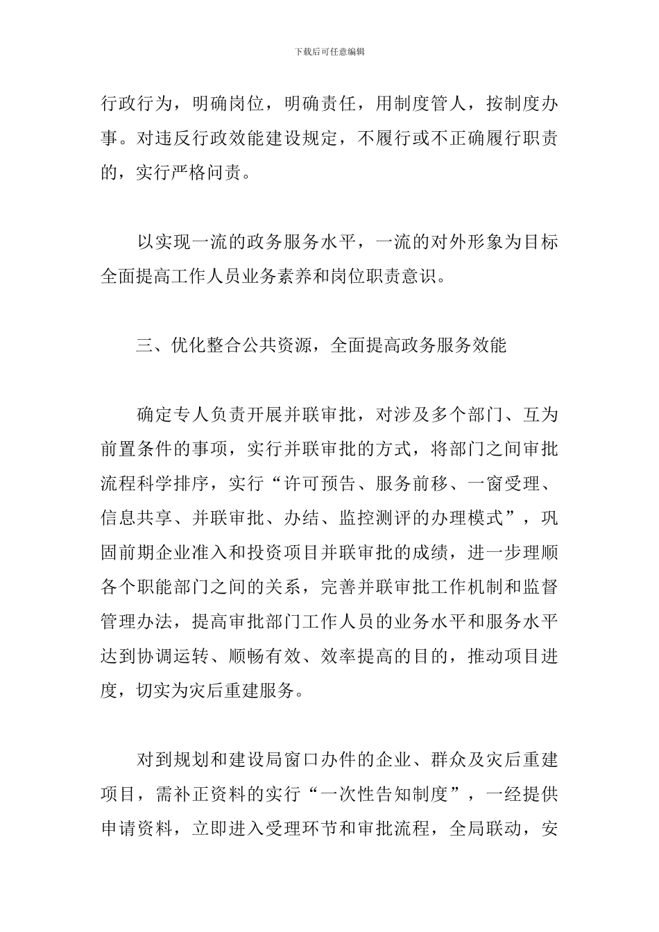 政务中心2024年工作计划_第3页