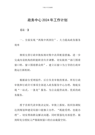 政务中心2024年工作计划