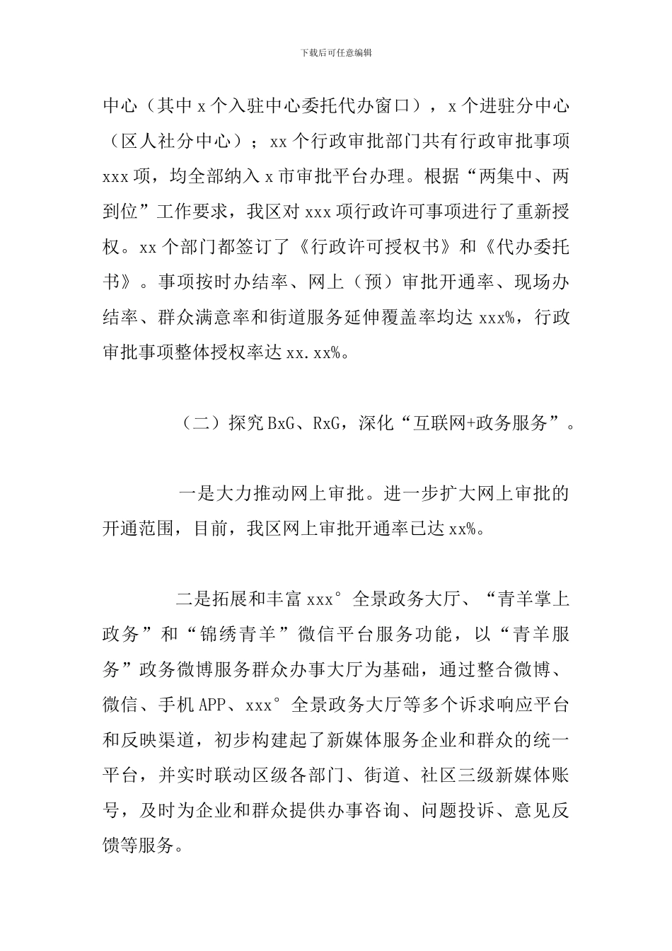 政务服务中心2024年工作总结和下步工作安排_第2页