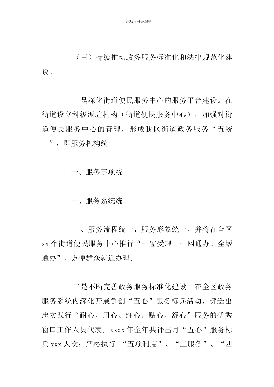 政务服务中心2024年工作总结和下步工作安排_第3页