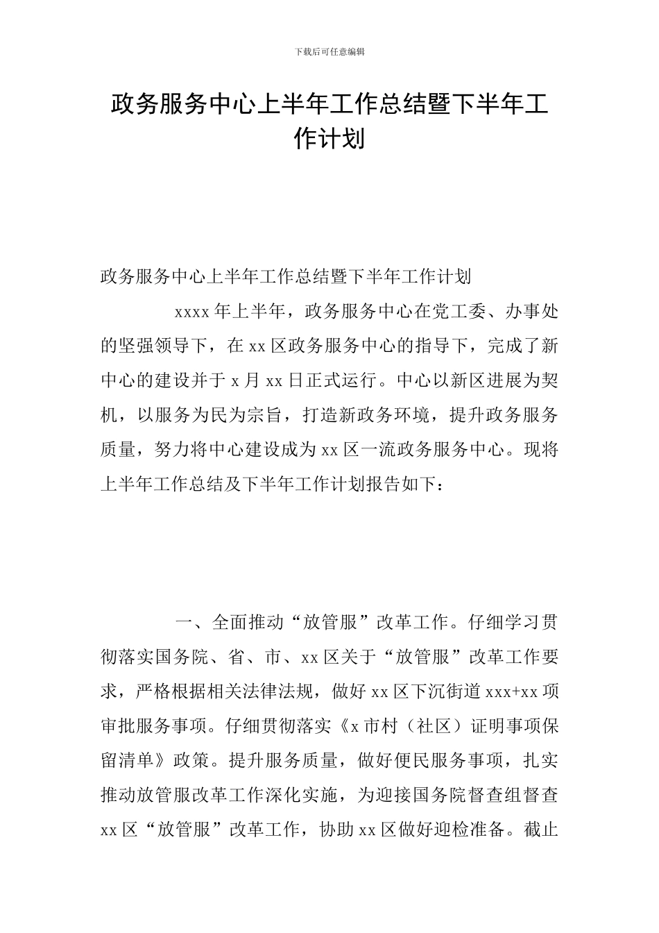 政务服务中心上半年工作总结暨下半年工作计划_第1页