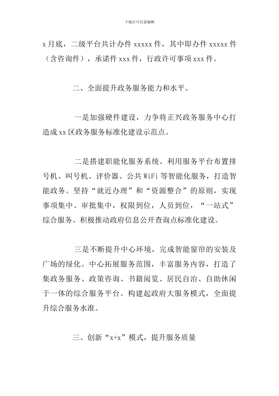 政务服务中心上半年工作总结暨下半年工作计划_第2页