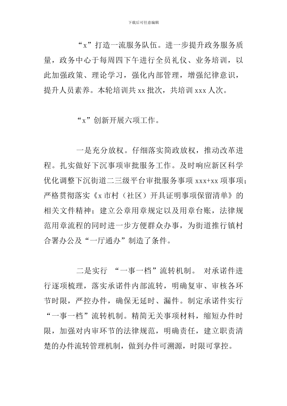 政务服务中心上半年工作总结暨下半年工作计划_第3页