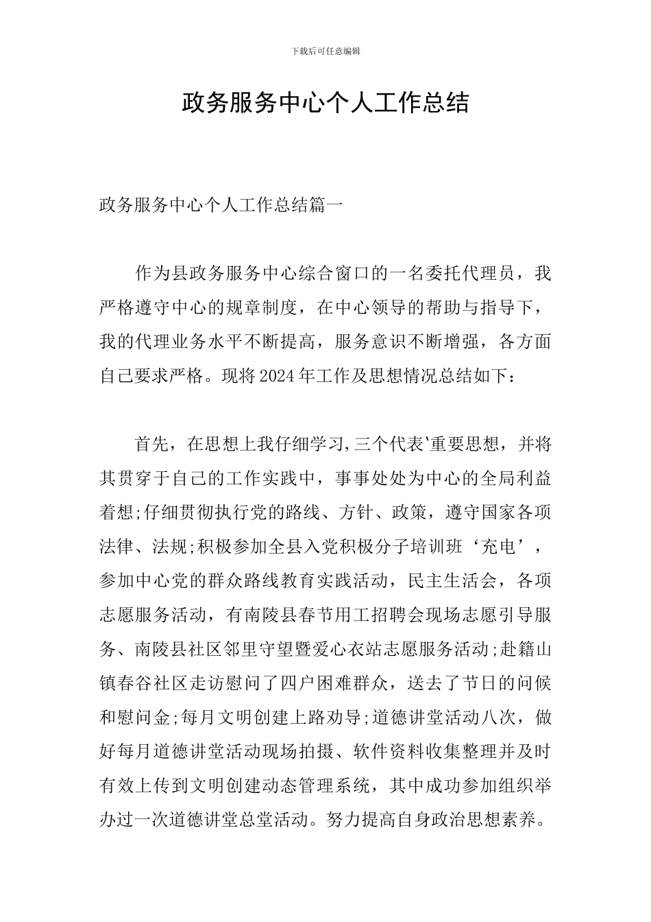 政务服务中心个人工作总结_第1页