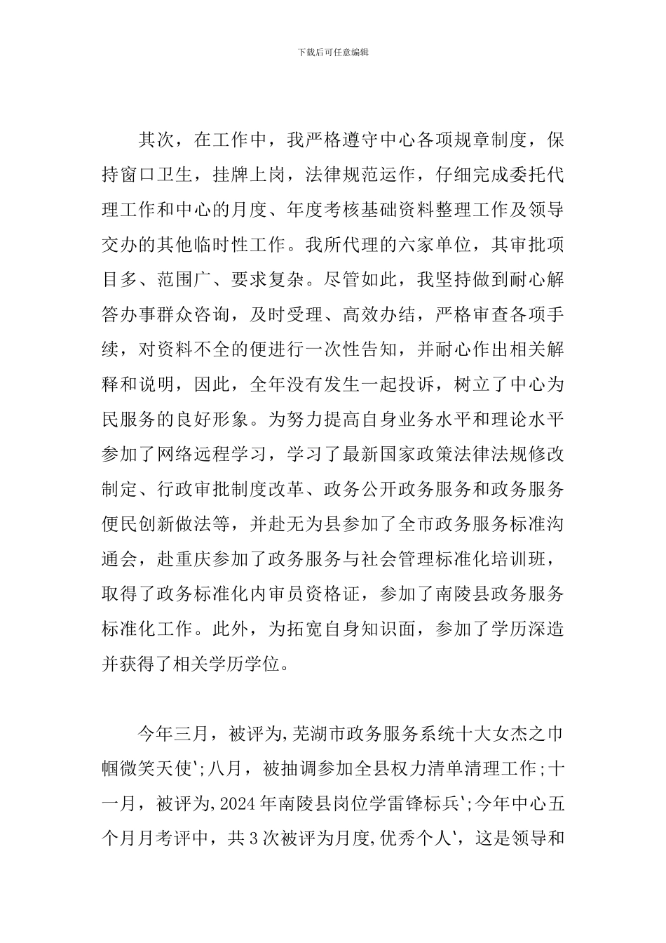 政务服务中心个人工作总结_第2页