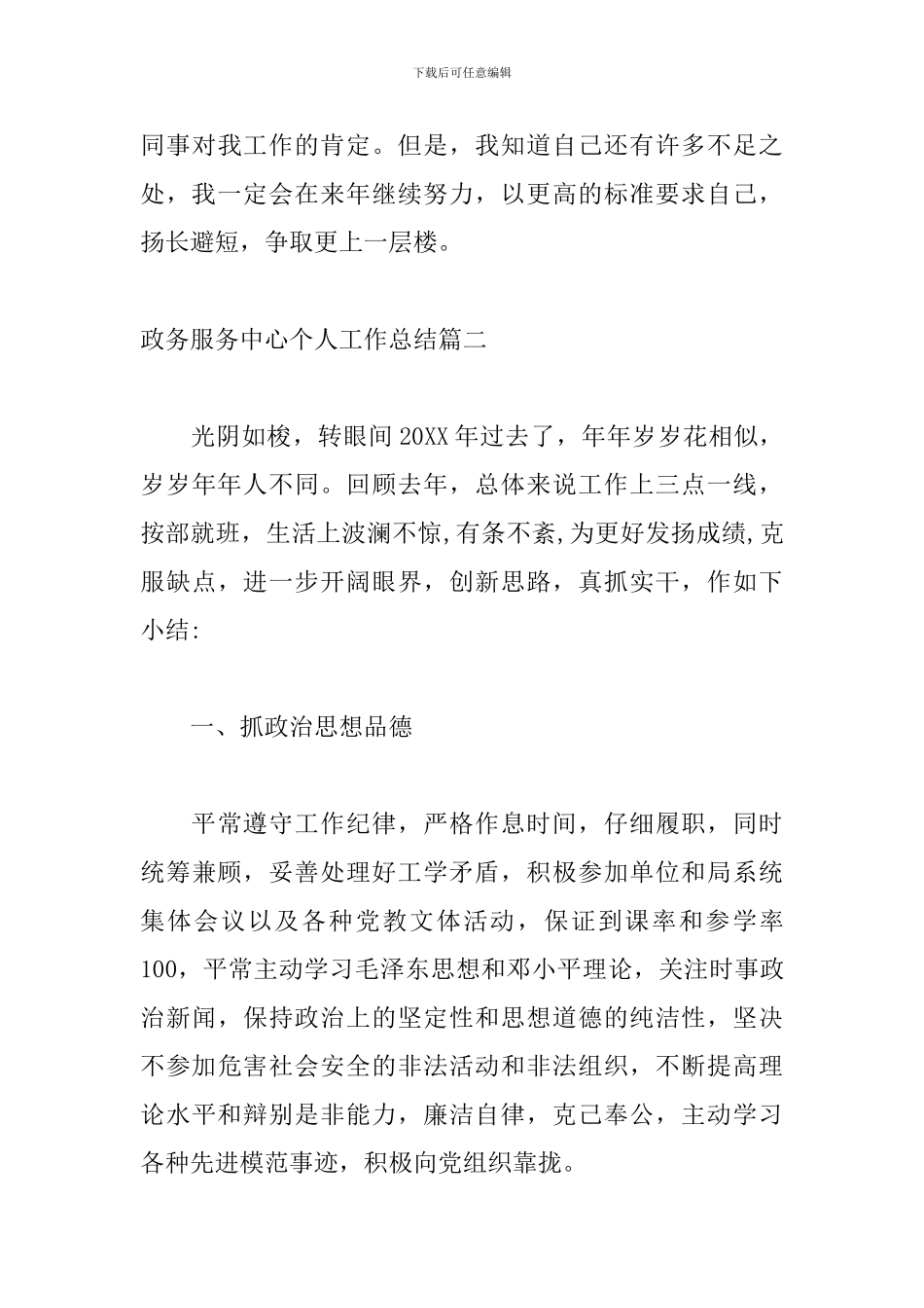 政务服务中心个人工作总结_第3页