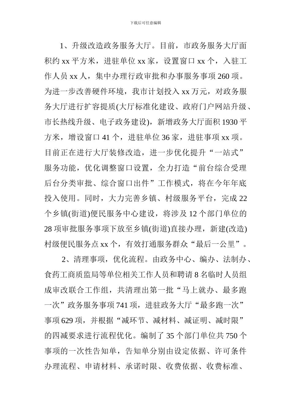 政务服务中心2024年工作总结和2024年工作计划_第2页