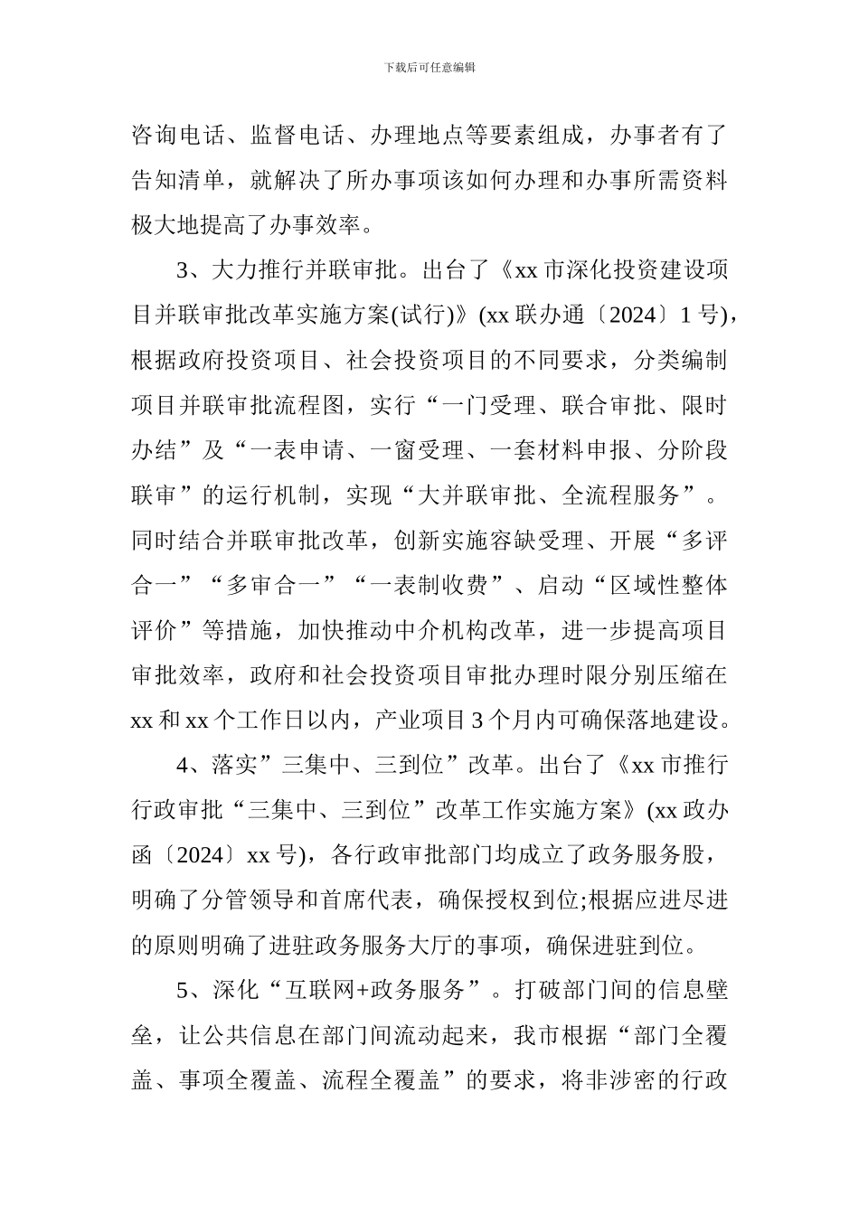 政务服务中心2024年工作总结和2024年工作计划_第3页