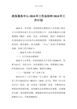 政务服务中心2024年工作总结和2024年工作计划