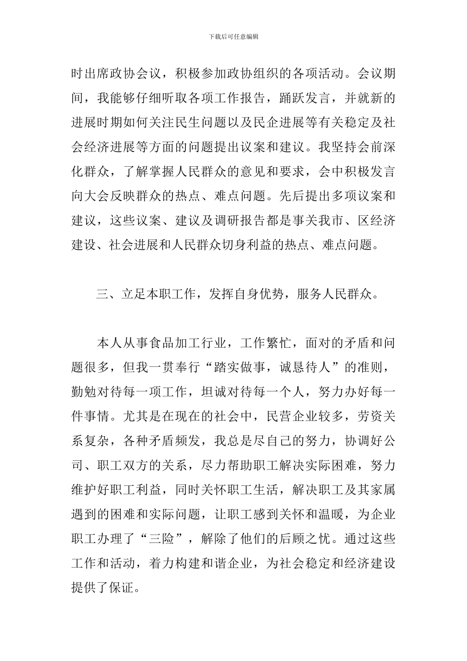 政协委员2024述职报告_第3页