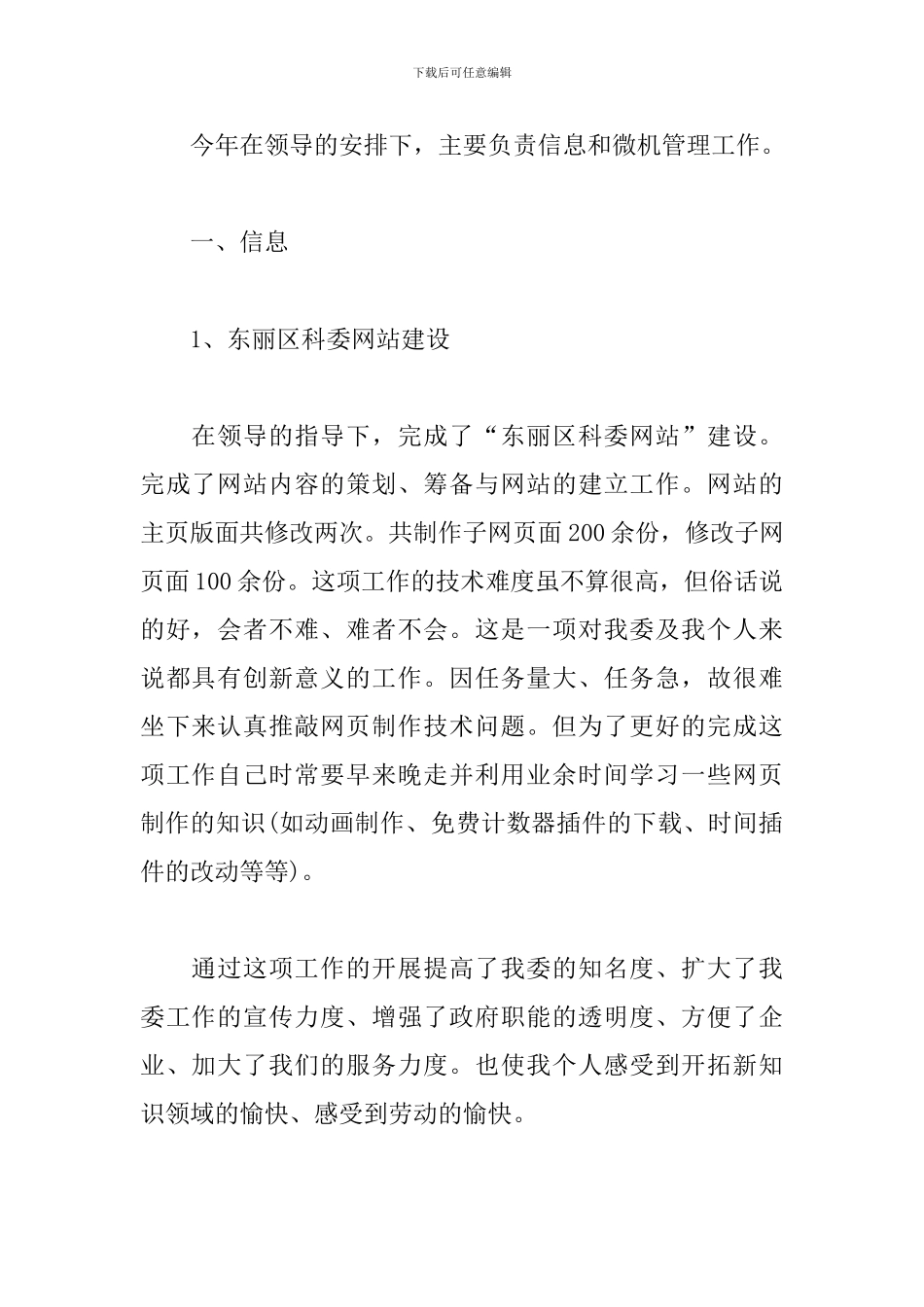 政协委员年度述职报告_第2页