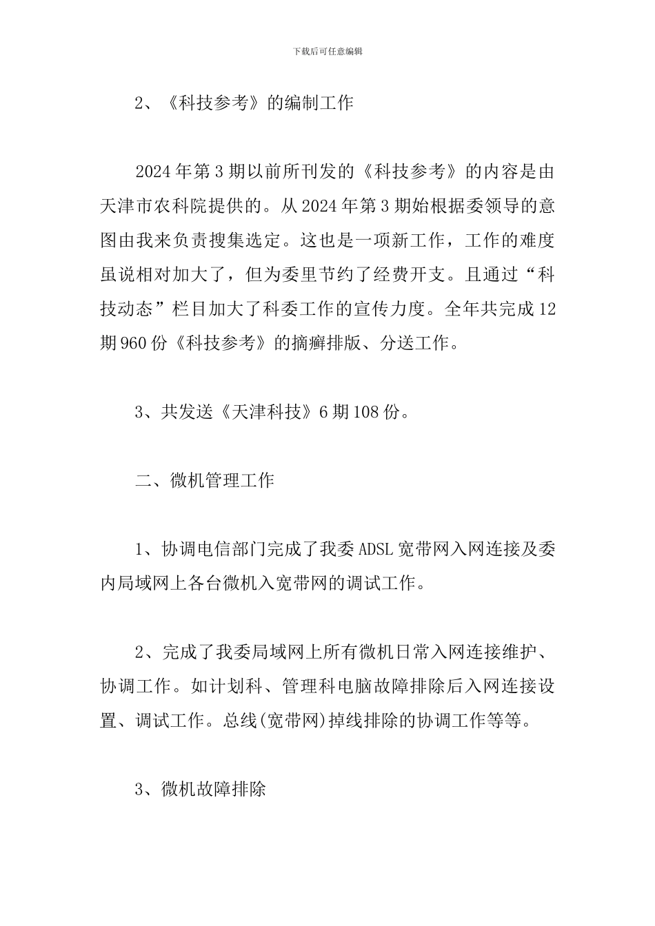 政协委员年度述职报告_第3页