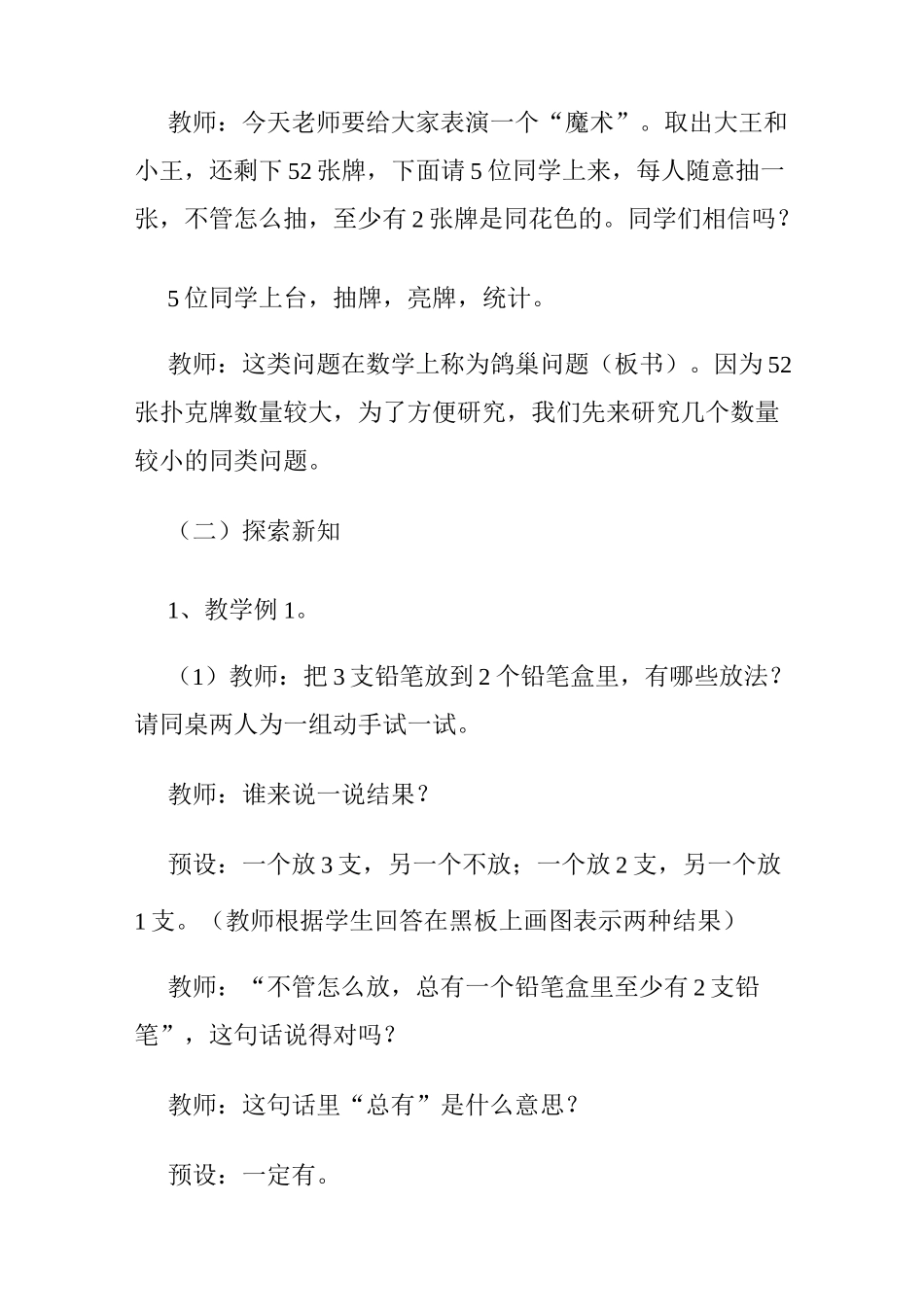 《鸽巢问题》的教学设计_第2页