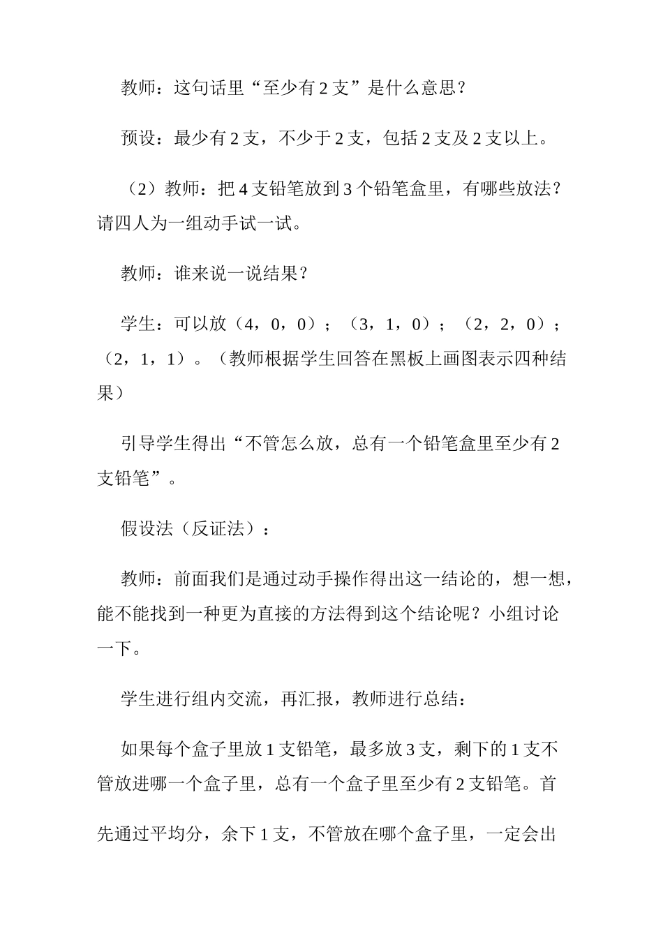 《鸽巢问题》的教学设计_第3页
